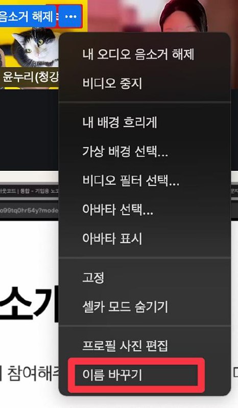 줌 이름 바꾸기